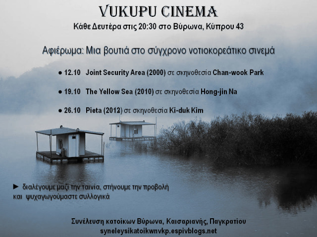 cinema Οκτωβρίου1